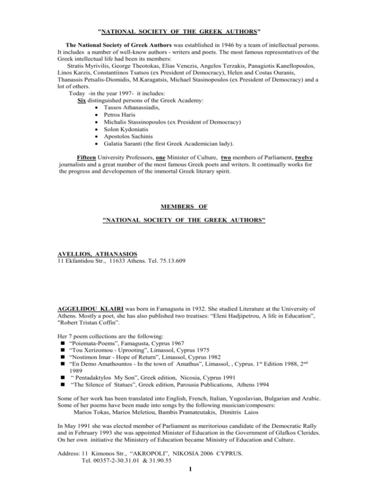 A.S. Papadimitriou & Partners Law Firm Athens, Greece Office