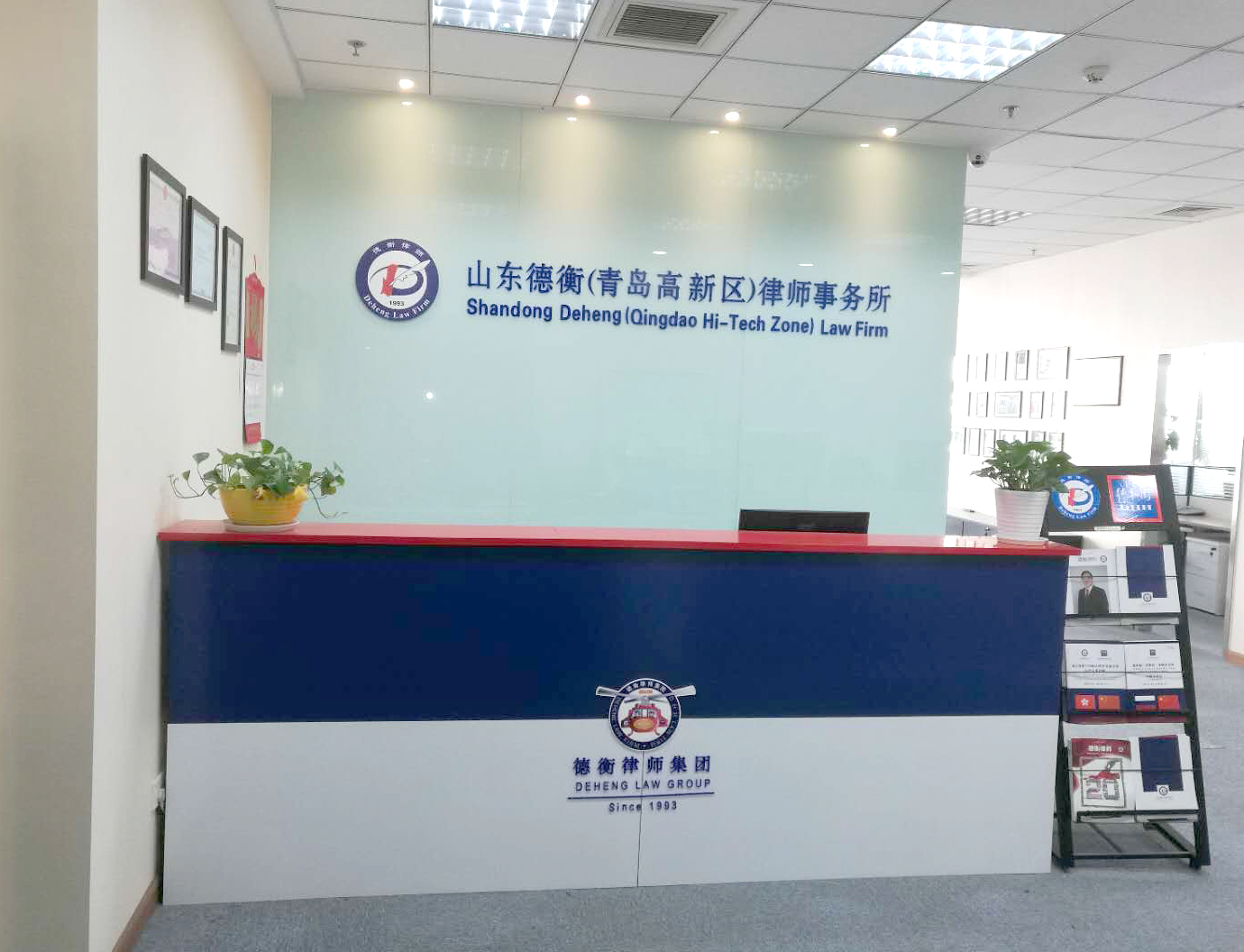 DHH Law Firm Qingdao, China Office