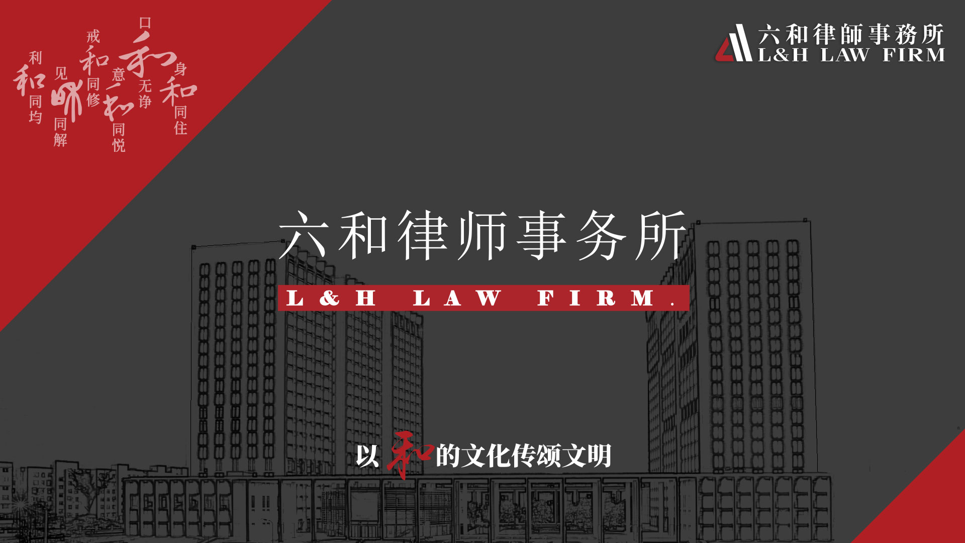DHH Law Firm Zhengzhou, China Office