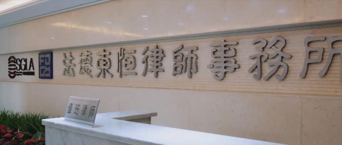 DHH Law Firm Nanjing, China Office