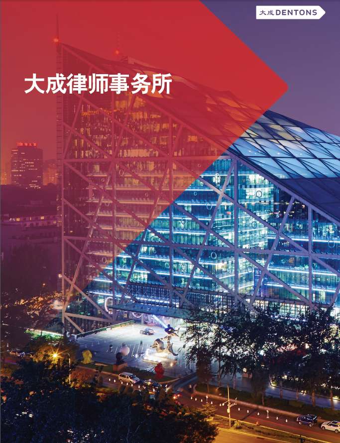 Dentons Chongqing, China Office