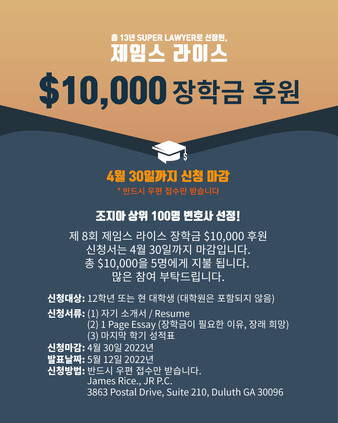 James A. Rice, Jr., P.C Duluth, GA Office