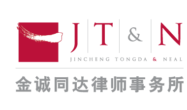 Jincheng, Tongda & Neal Shanghai, China Office